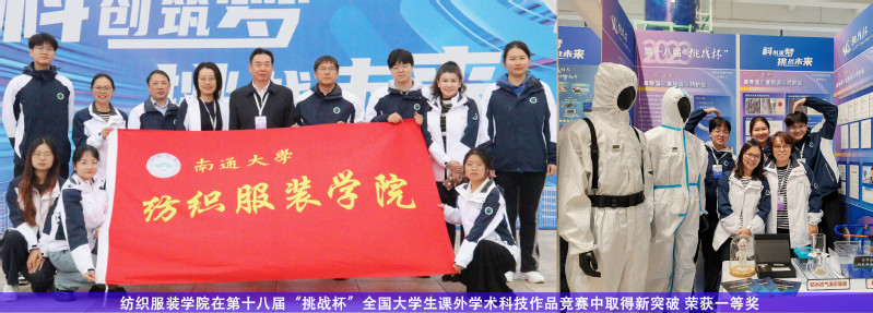 beat365中国在线体育在第十八届“挑战杯...